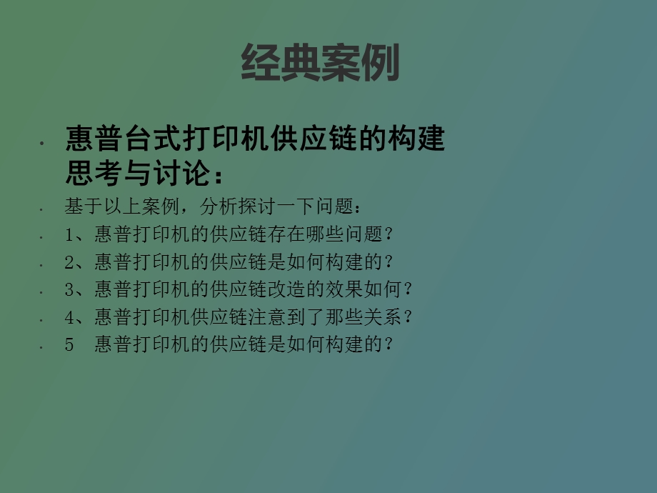 供应链管理课件之之项目.ppt_第2页