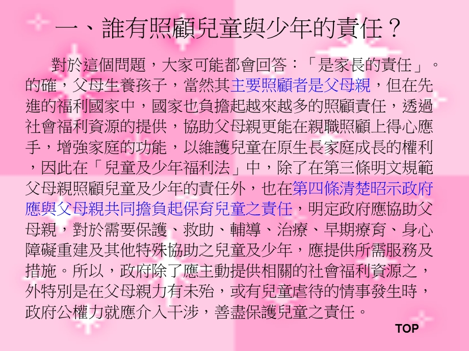 儿童及少年福利法导论期末报告.ppt_第3页