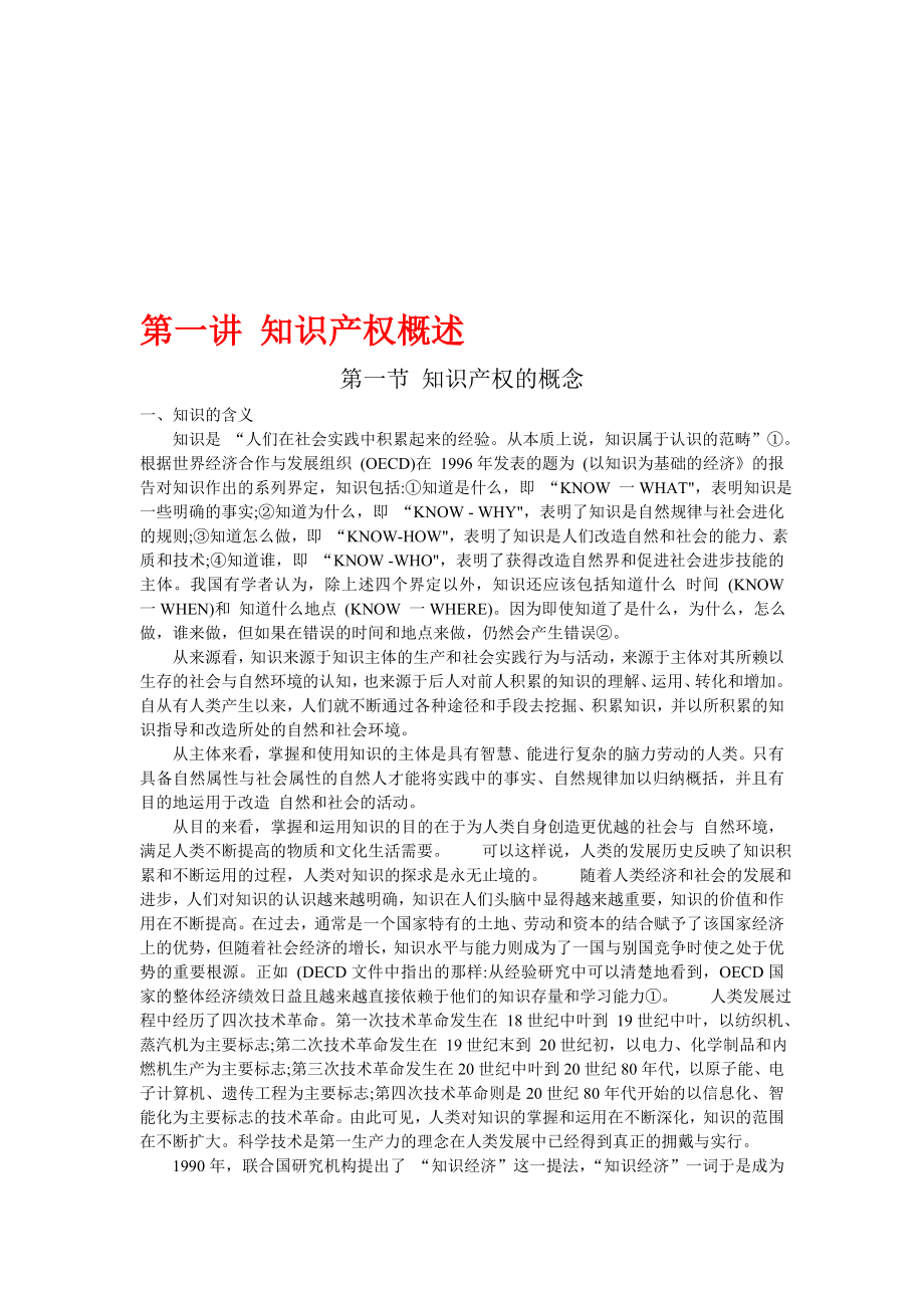 知识产权法与专利法.doc_第1页