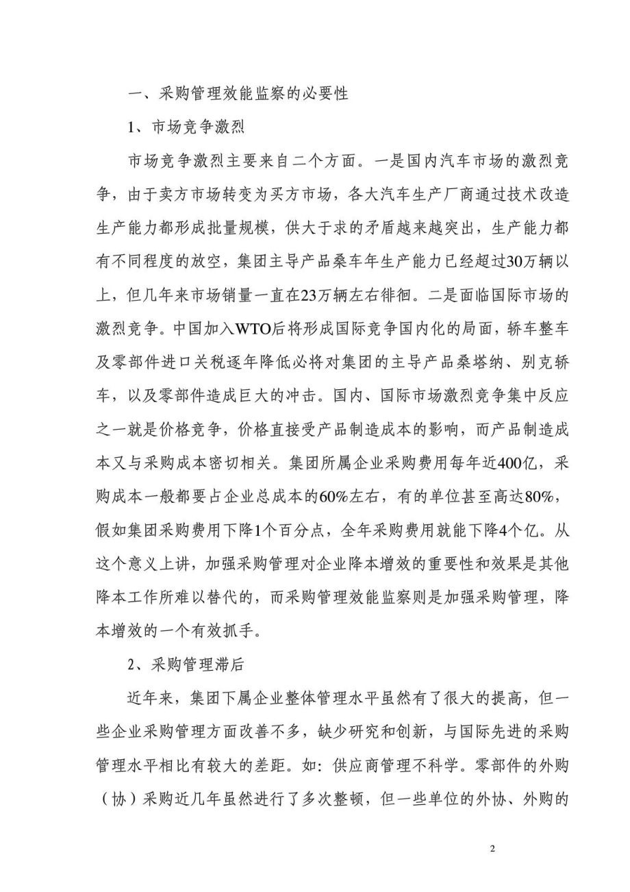 采购管理效能监察的实践与探索.doc_第3页