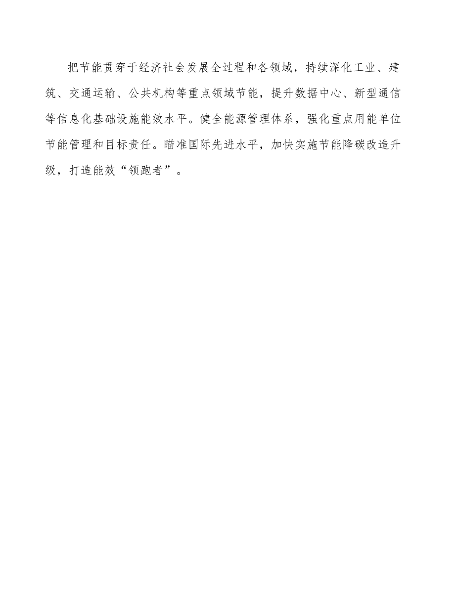 安顺关于成立碳中和碳达峰产业园公司可行性研究报告.docx_第3页