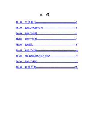 bk横岭边坡治理工程监理规划job2299.doc