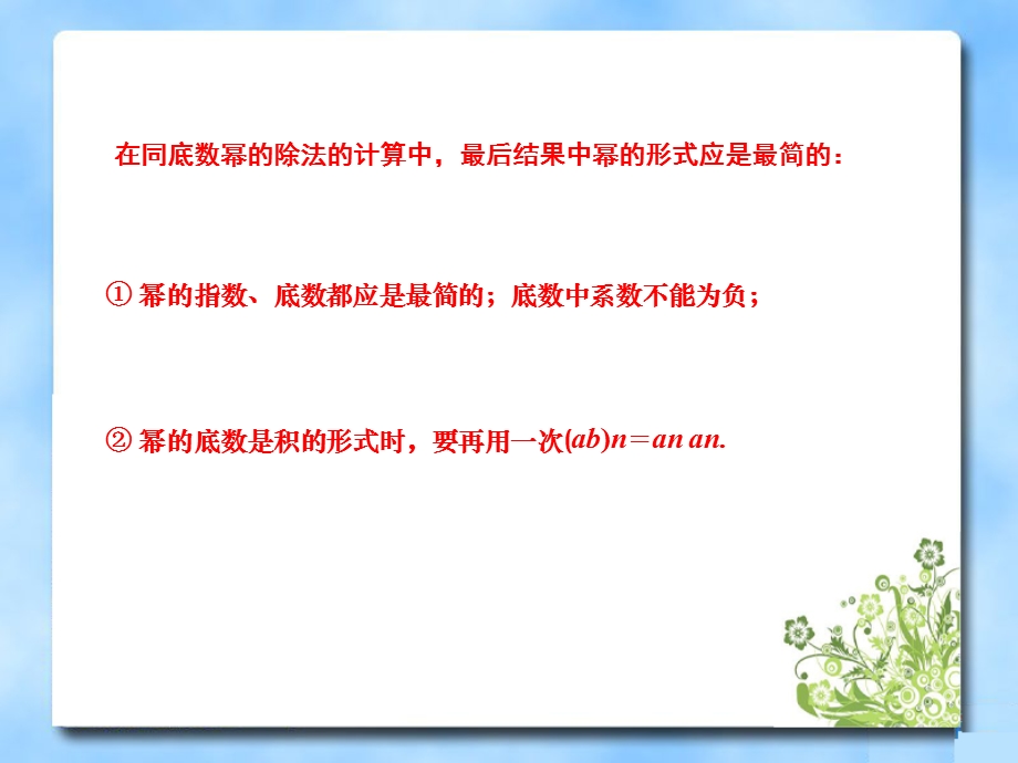 《零指数幂与负整数指数幂》参考课件.ppt_第3页