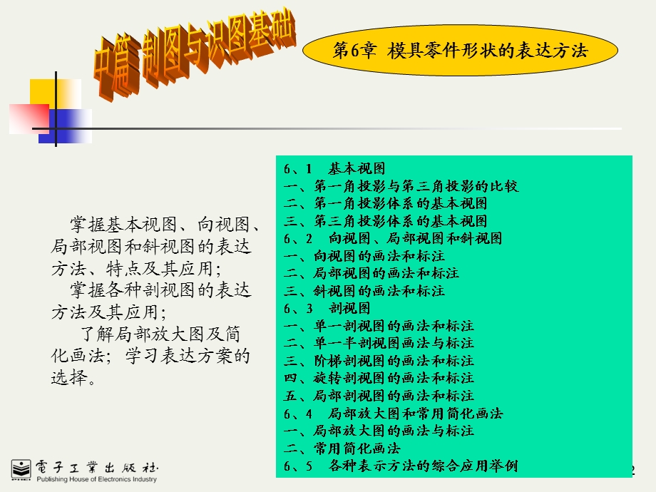 《模具机械制图》中篇1制图与识图基础.ppt_第2页