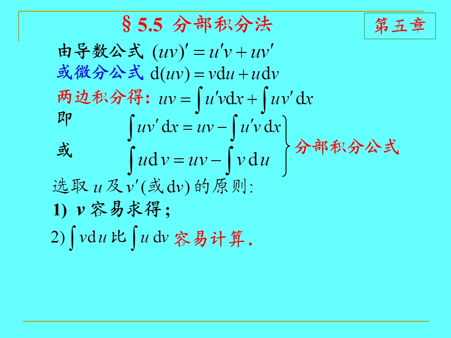 不定积分3分部积分法.ppt_第1页