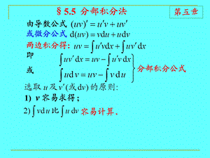 不定积分3分部积分法.ppt