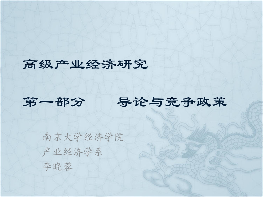 产业经济学导言.ppt_第1页