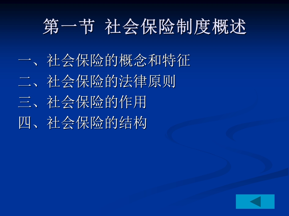 《社会保险制度》课件.ppt_第3页