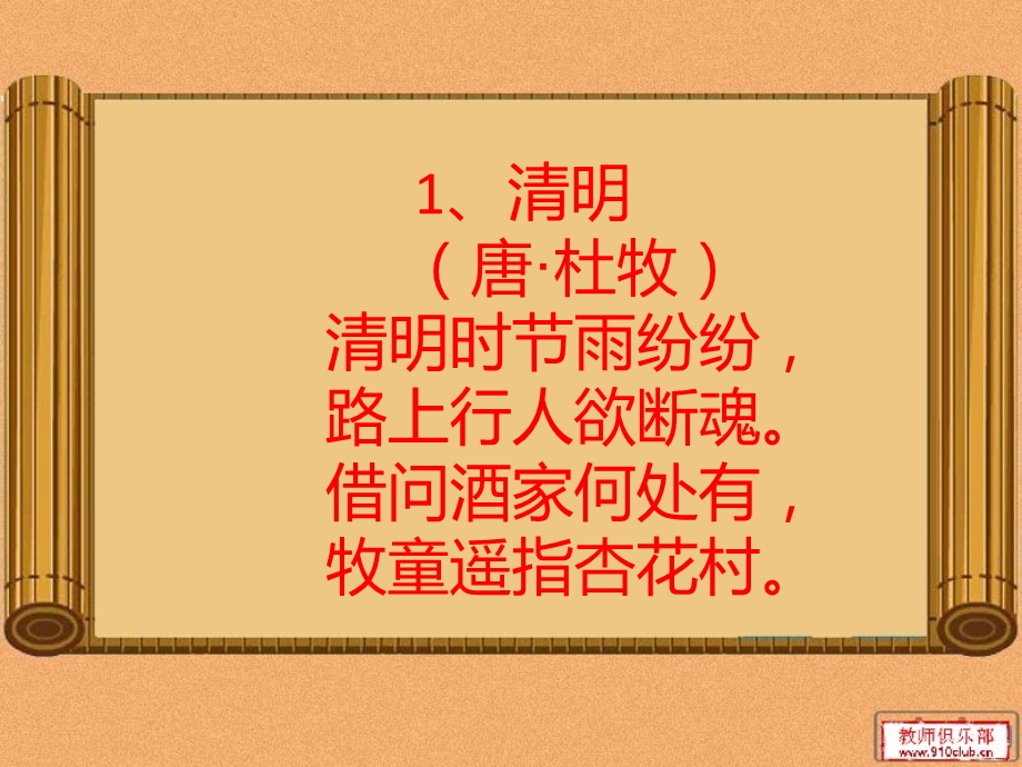 三年级晨诵古诗.ppt_第1页