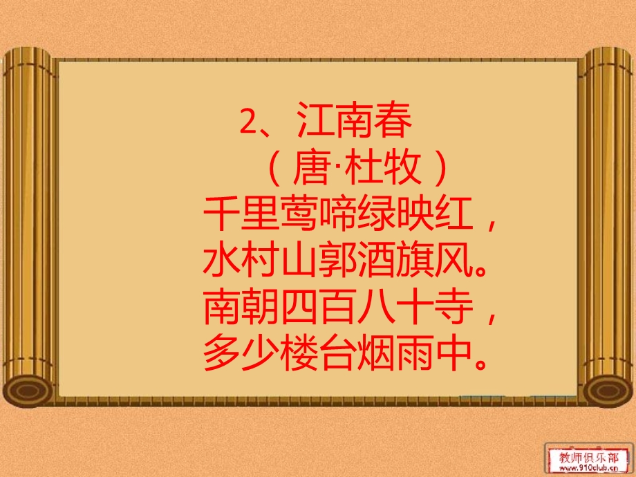 三年级晨诵古诗.ppt_第2页