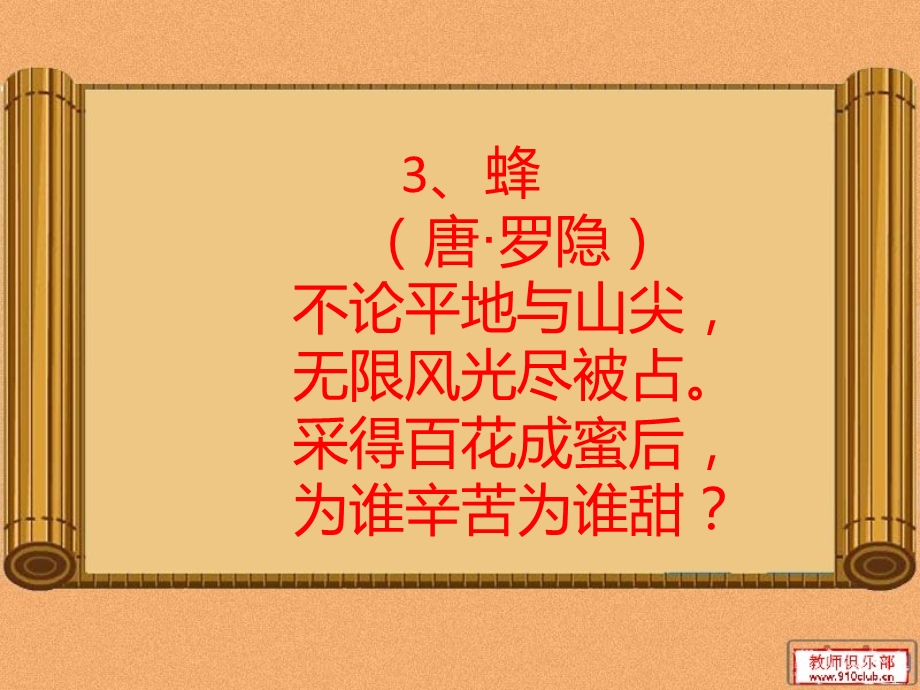 三年级晨诵古诗.ppt_第3页