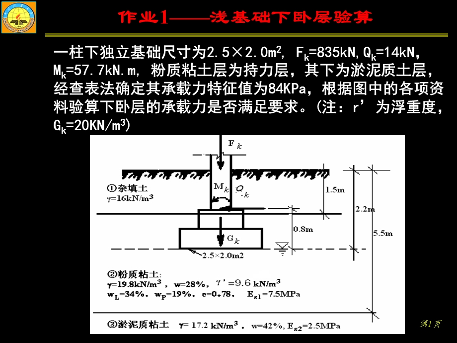 《地基与基础工程》课件习题课.ppt_第1页