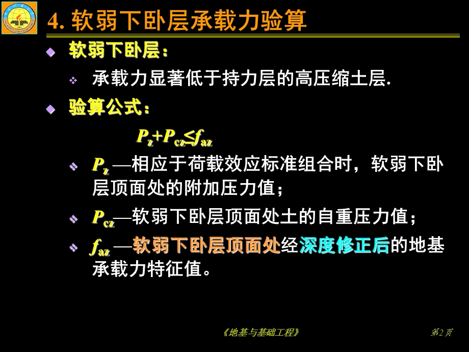 《地基与基础工程》课件习题课.ppt_第2页