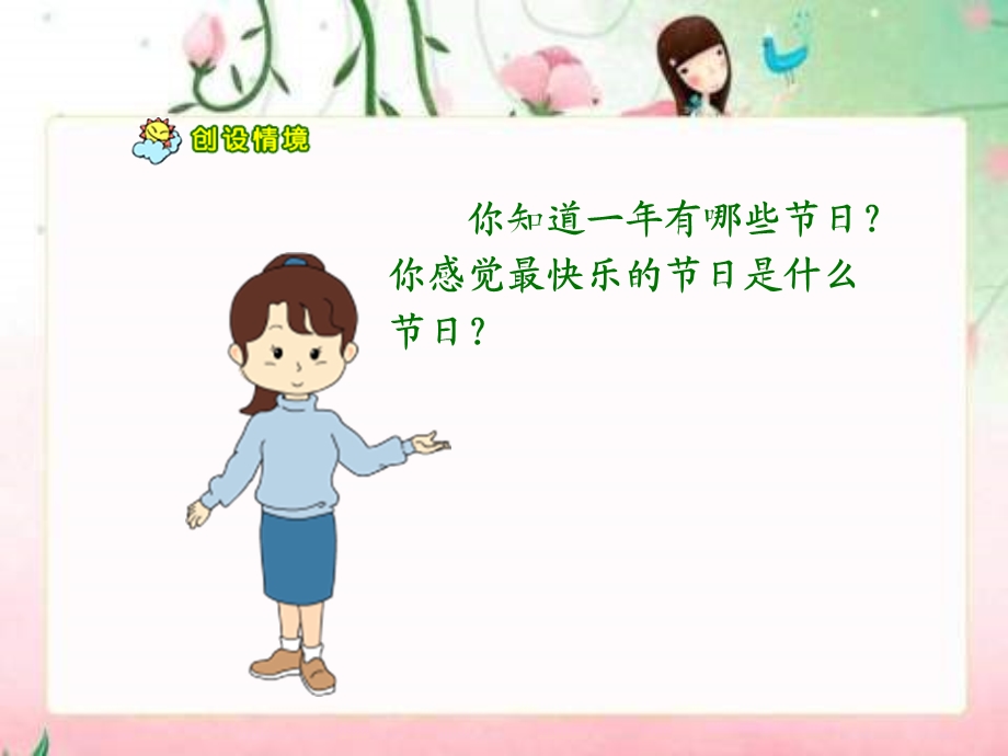 二年级下册快乐的节日语.ppt_第3页