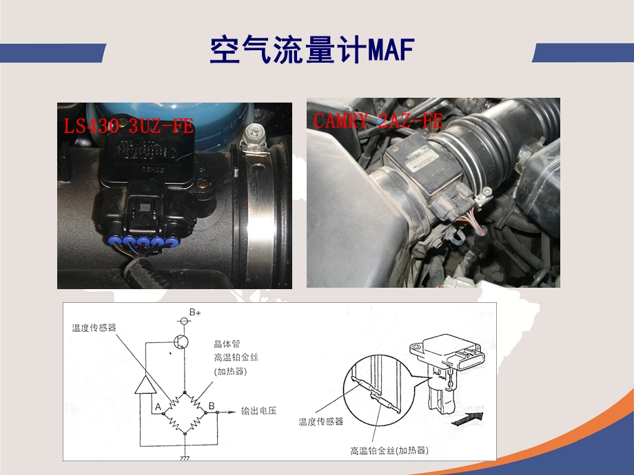 丰田发动机控制系统电子元件检测.ppt_第2页