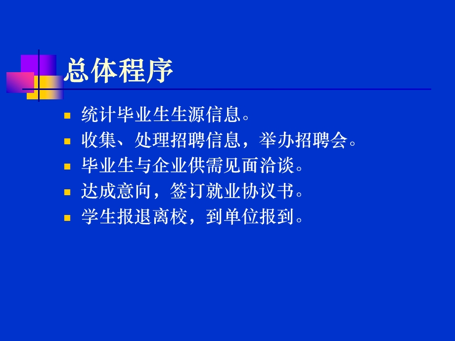 第六讲学生就业工作流程.ppt_第3页