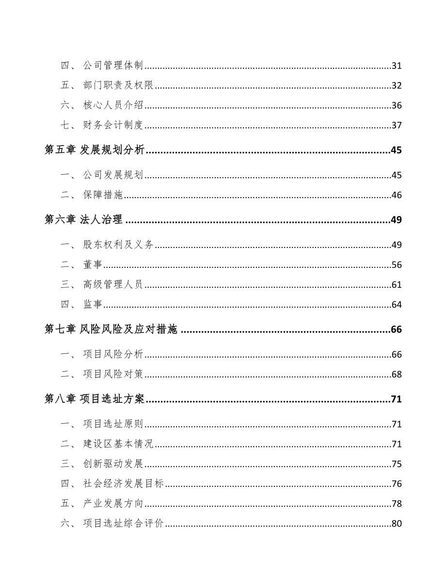 宁波关于成立输注医疗器械公司可行性研究报告.docx_第3页