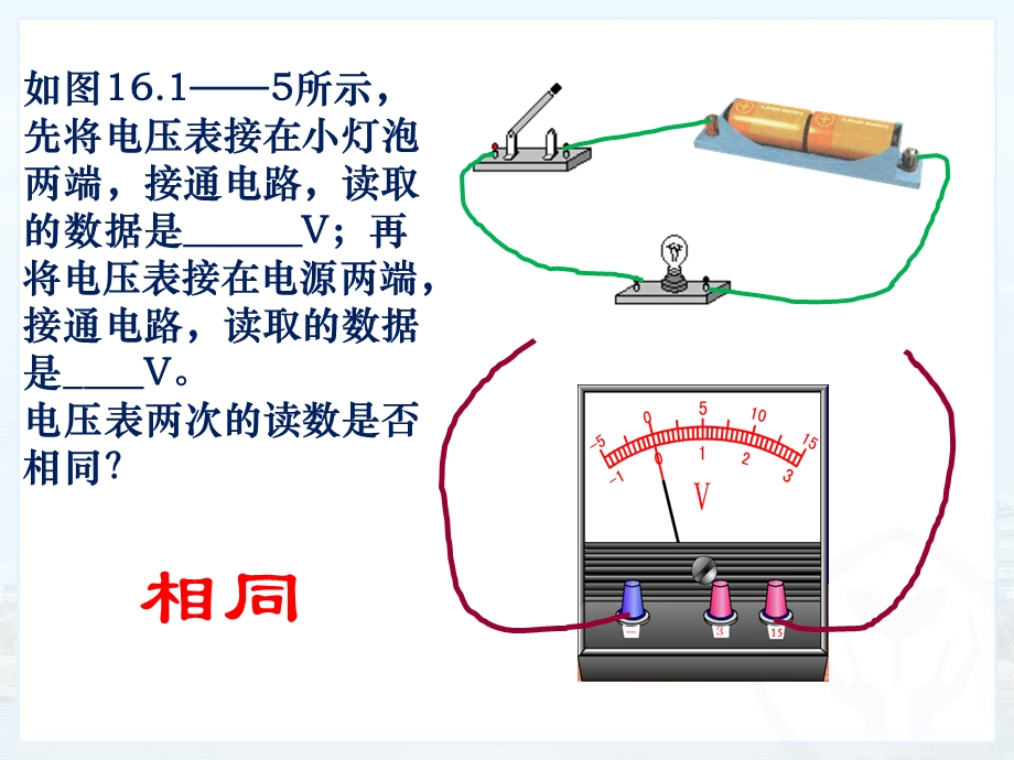 串、并联电路中电压的规律(内含大量flash动画).ppt_第2页