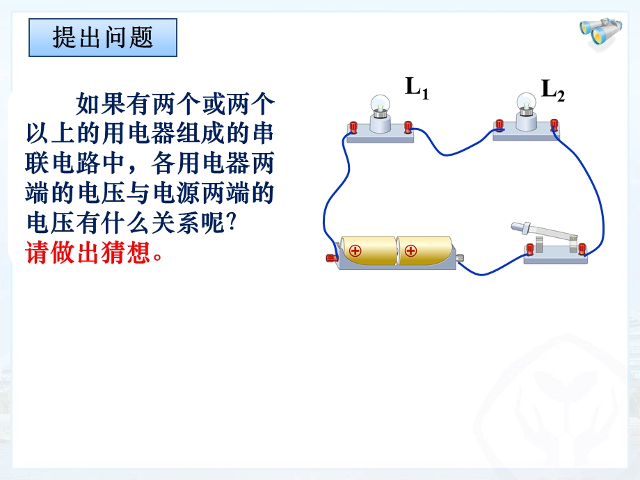 串、并联电路中电压的规律(内含大量flash动画).ppt_第3页