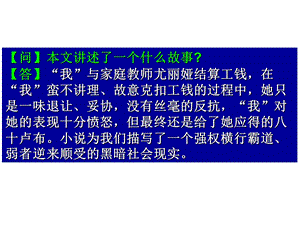 《柔弱的人》小说讲评.ppt