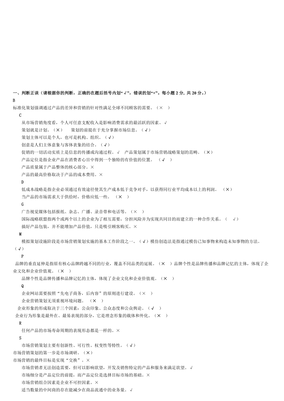 电大市场营销策划考试资料.doc_第1页