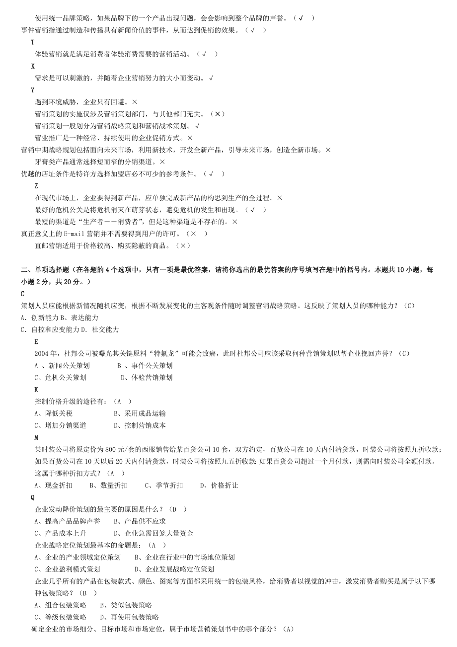 电大市场营销策划考试资料.doc_第2页