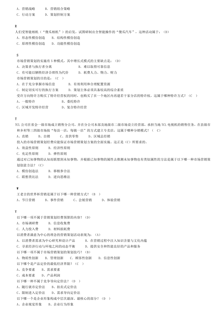 电大市场营销策划考试资料.doc_第3页