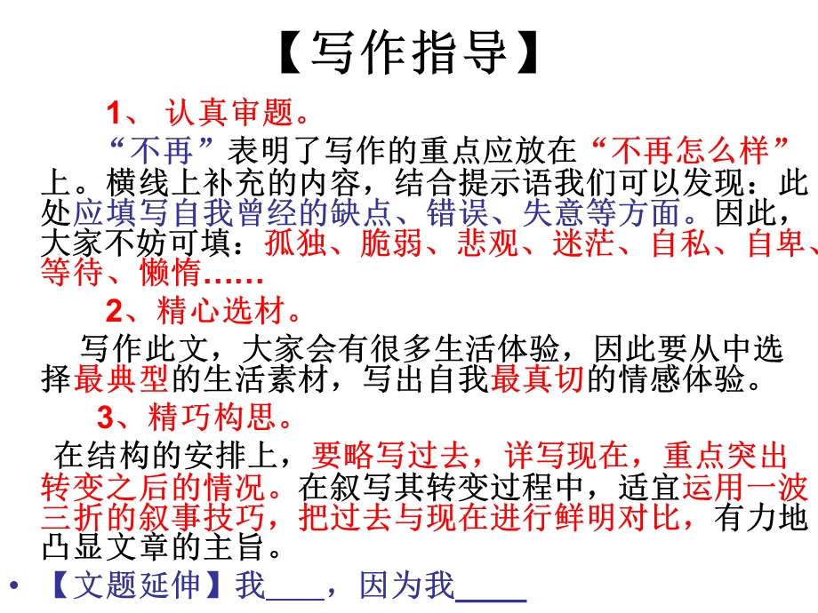 《我不再-》作文指导.ppt_第3页