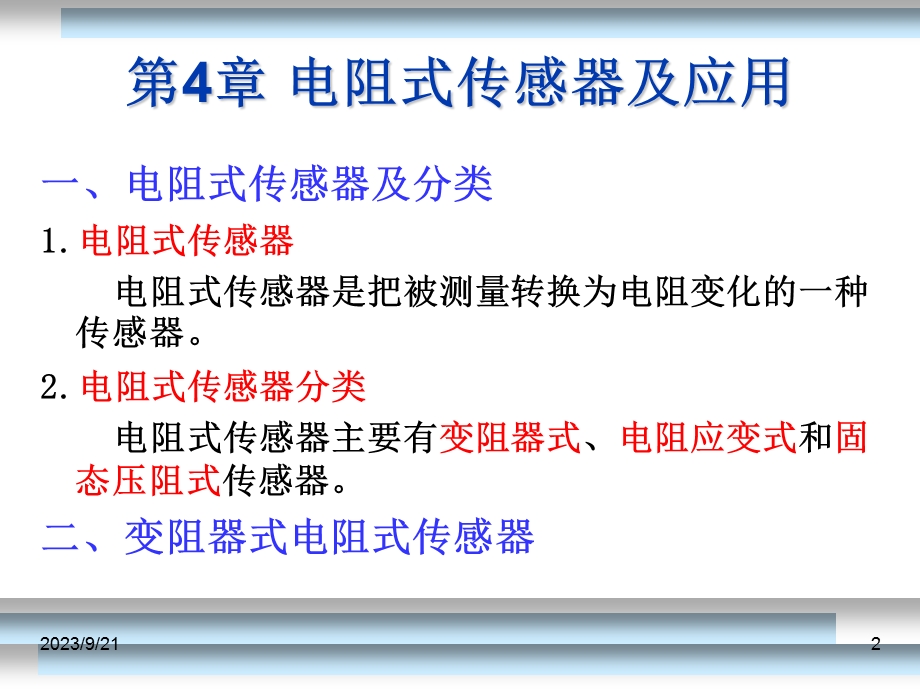 传感检测技术及其应用第4章.ppt_第2页