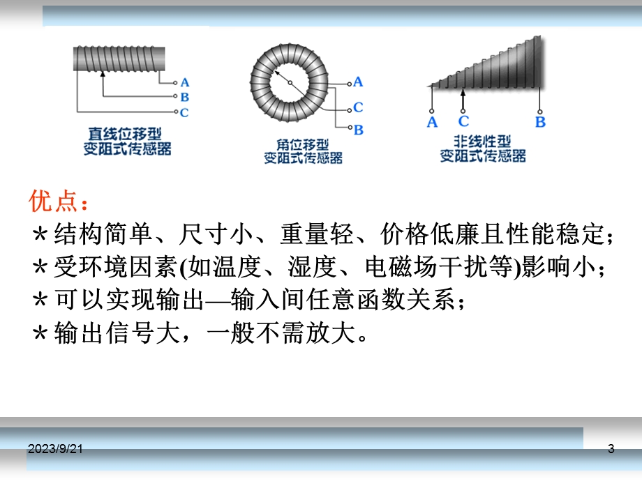 传感检测技术及其应用第4章.ppt_第3页