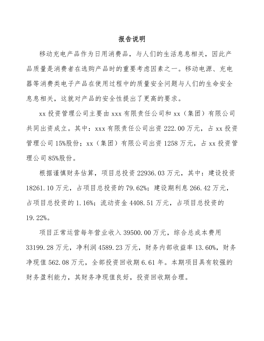 宁波关于成立移动电源公司可行性研究报告.docx_第2页