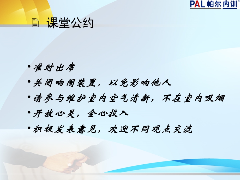 《管理者的角色定位》培训.ppt_第2页