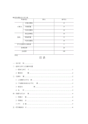 钢结构课程设计表.doc