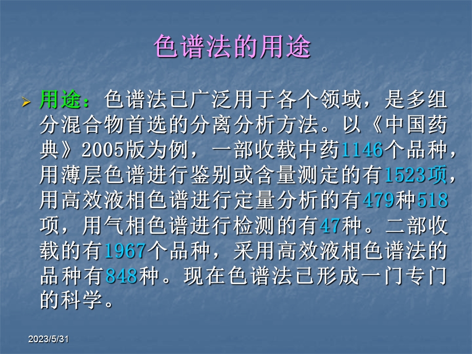 《液相色谱》课件.ppt_第2页