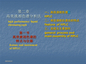 《液相色谱》课件.ppt