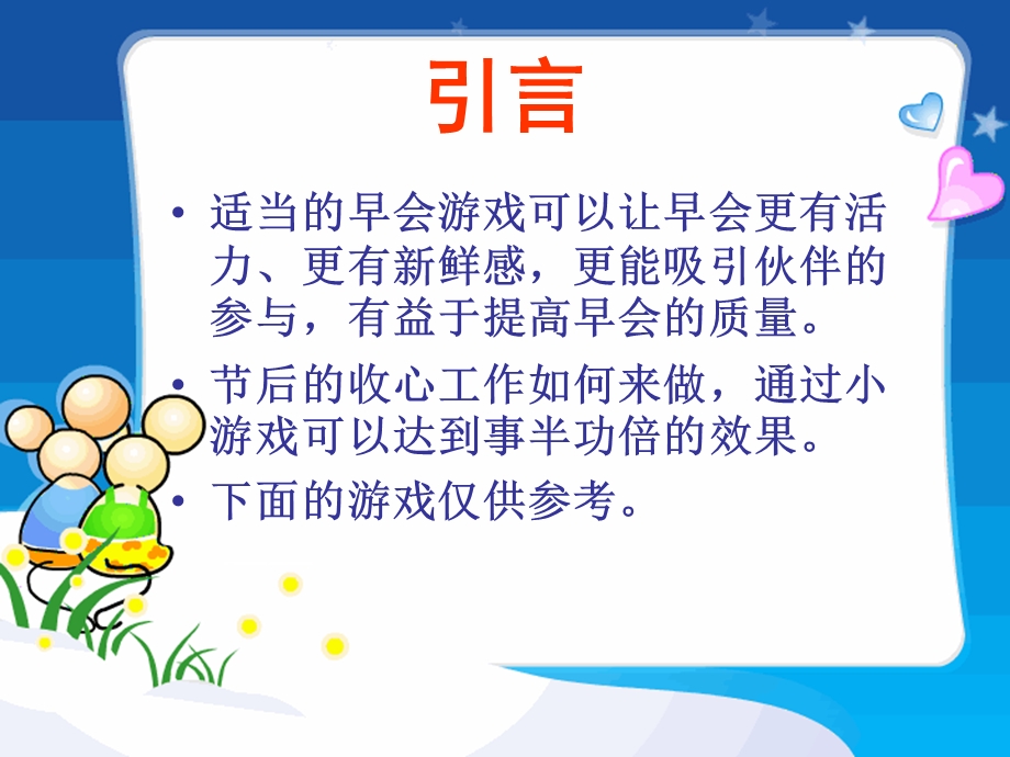 保险公司早会游戏精选专题.ppt_第2页