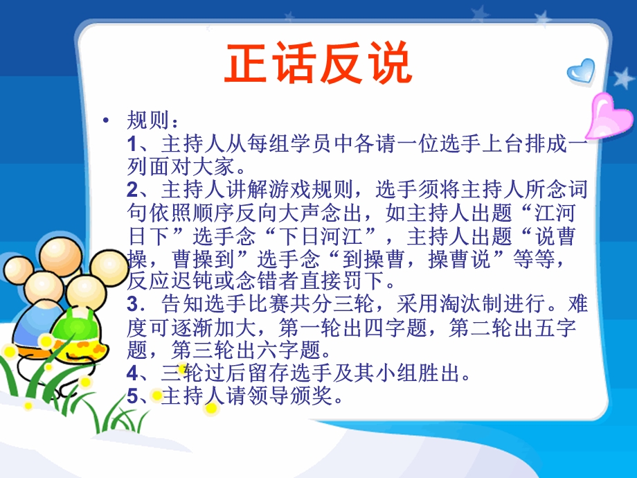 保险公司早会游戏精选专题.ppt_第3页