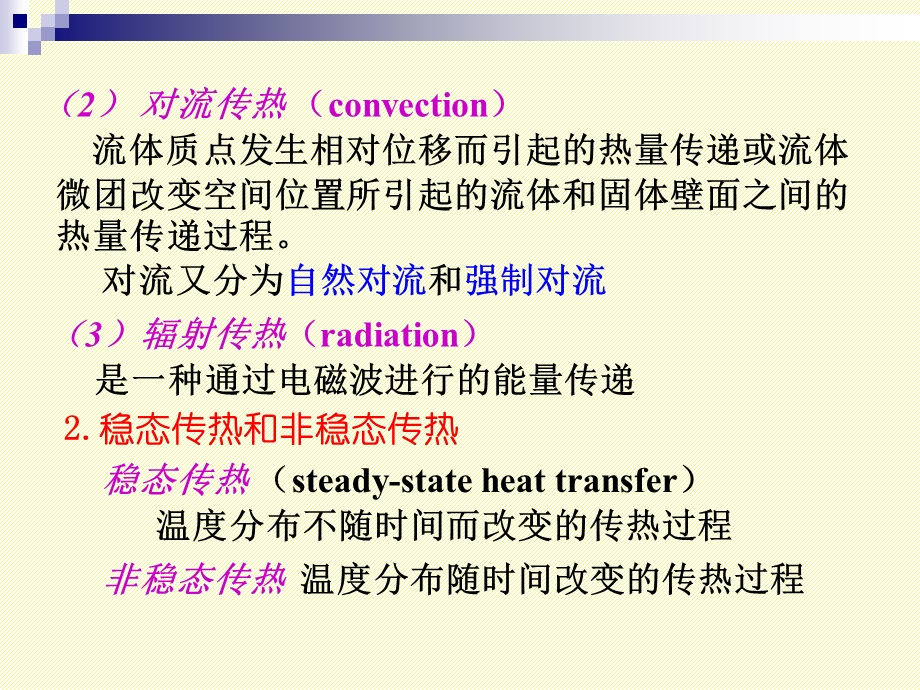 《食品工程原理》第五章传热.ppt_第3页