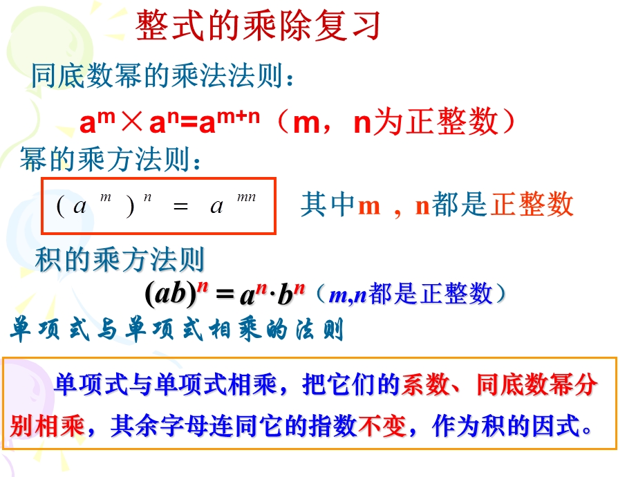 《整式的乘除》复习课件.ppt_第2页