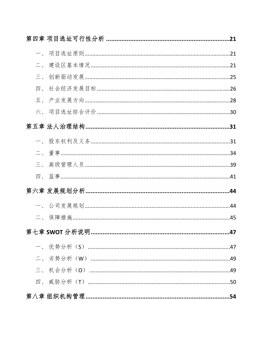 宁波方便食品项目可行性研究报告.docx_第2页