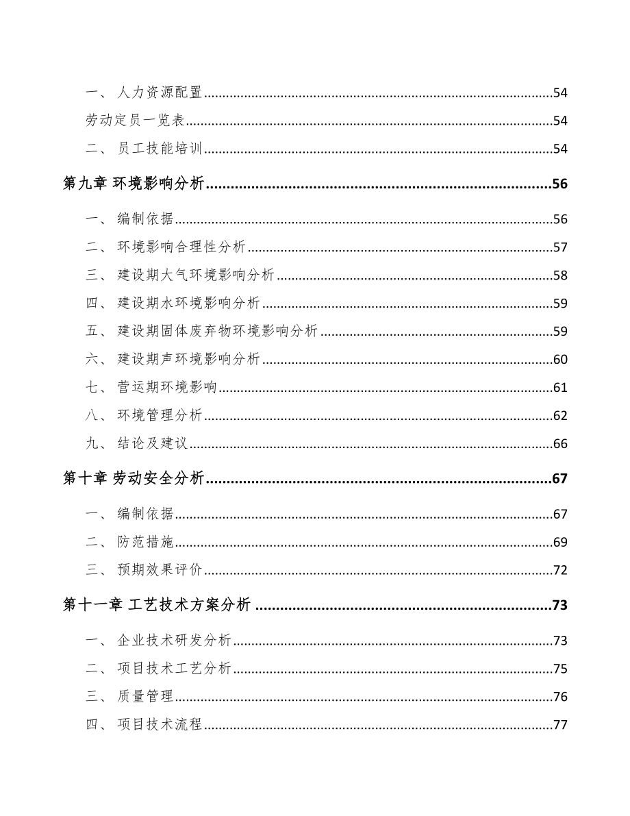 宁波方便食品项目可行性研究报告.docx_第3页