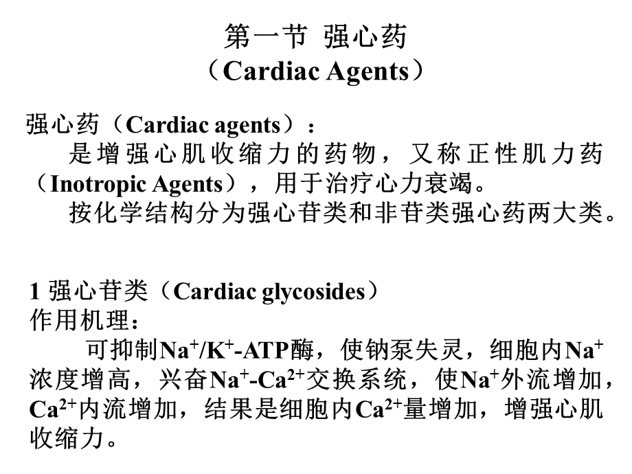 《心血管药物》课件.ppt_第2页