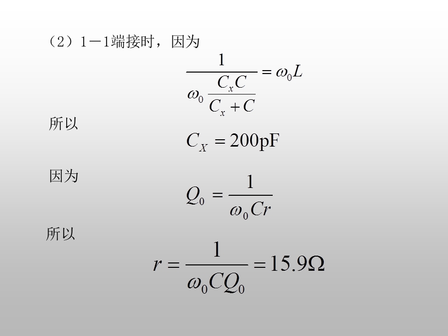 《通信电路》第三版课后习题答案(沈伟慈).ppt_第3页