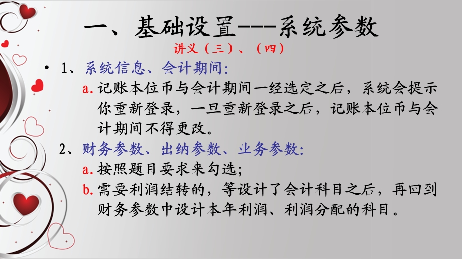 会计电算化操作.ppt_第3页