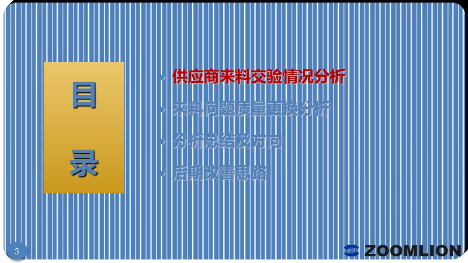 供应商质量年终总结报告.ppt_第3页