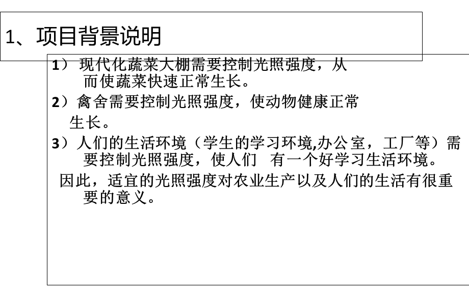 便携式光照强度测试仪.ppt_第2页