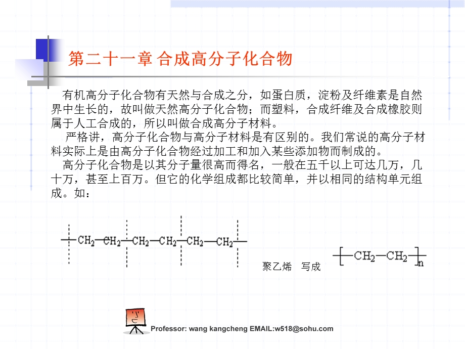 二十一章节合成高分子化合物.ppt_第2页