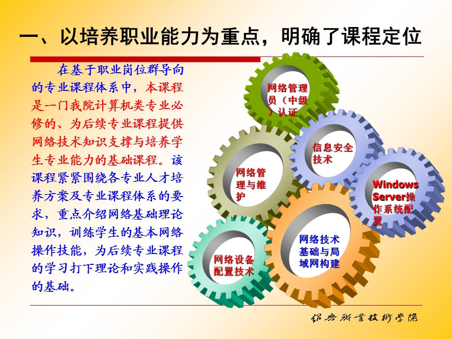 《网络技术基础与局域网构建》课程建设汇报.ppt_第3页