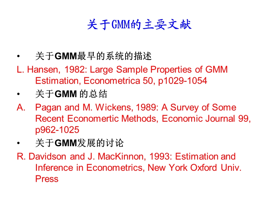 《广义矩估计》课件.ppt_第2页