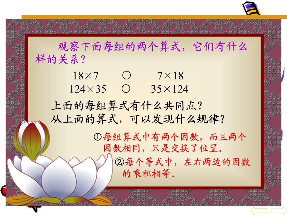 乘法的简便计算.ppt_第3页